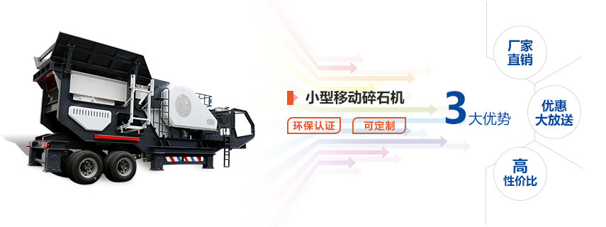 小型移動(dòng)碎石機(jī)廠家