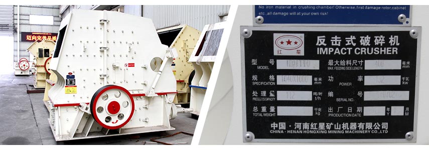 紅星機器1214反擊破設備