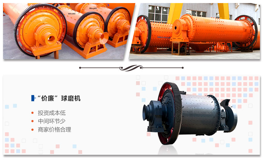 紅星“價(jià)廉”球磨機(jī)性?xún)r(jià)比高