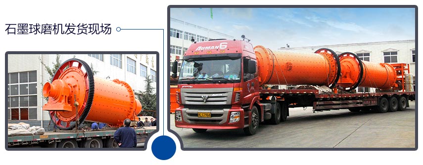 紅星球磨機(jī)發(fā)貨圖