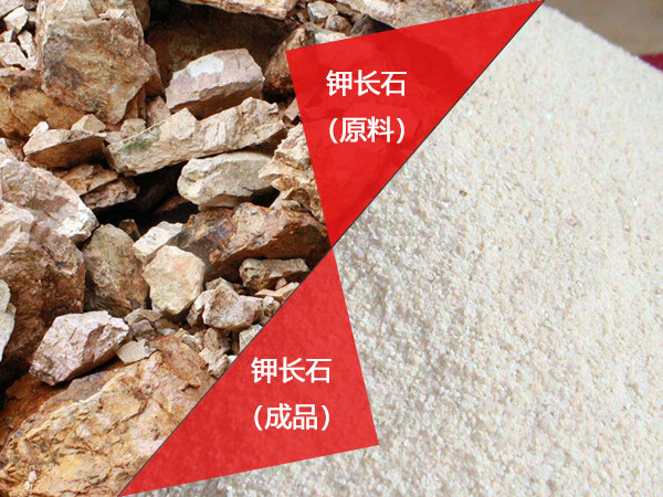 鉀長石物料 鉀長石物料