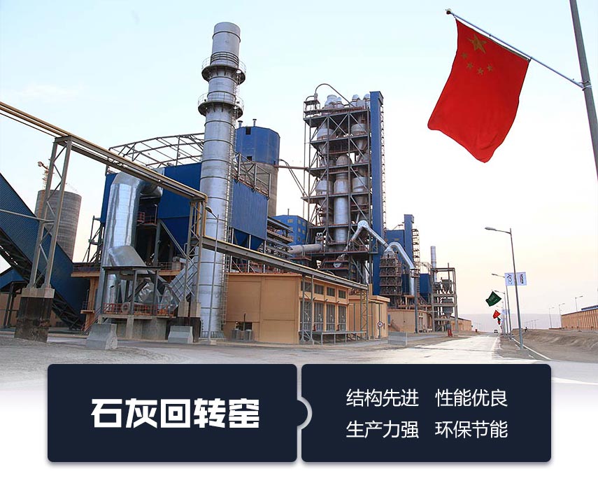 石灰回轉窯