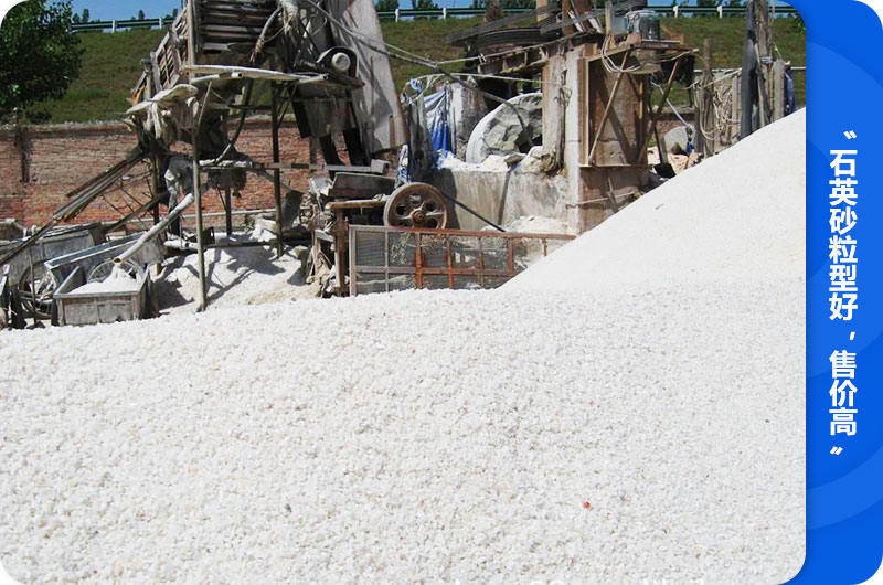 投資石英砂，利潤高