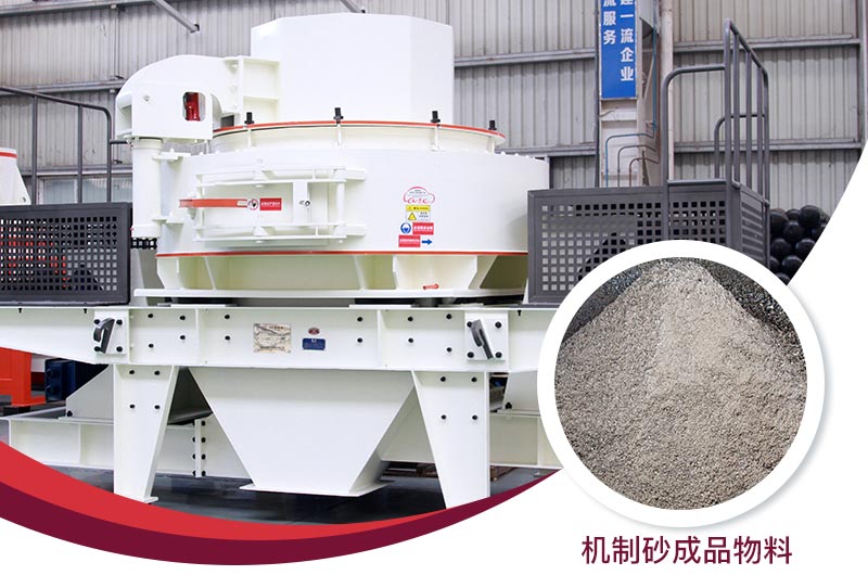 VSI制砂機(jī)與成品 VSI制砂機(jī)與成品