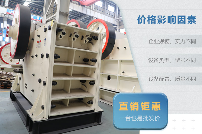 大型破石機(jī)價(jià)格影響因素