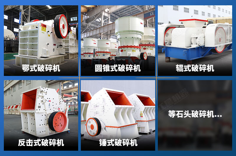 多種多樣的石頭破碎機 多種多樣的石頭破碎機