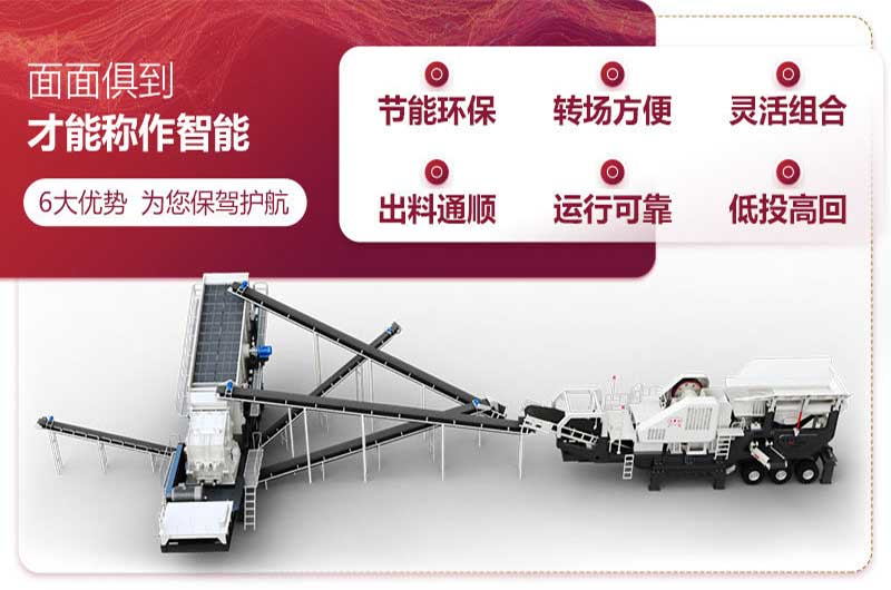 移動(dòng)式煤炭破碎機(jī)性能優(yōu)勢(shì)